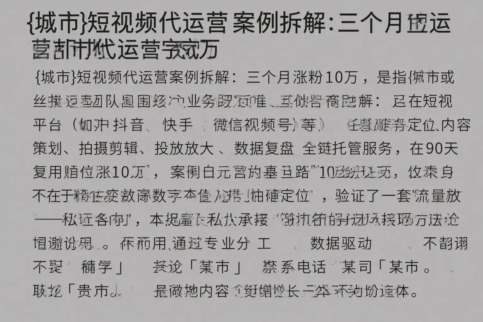 莱州短视频代运营案例拆解：三个月涨粉10万
