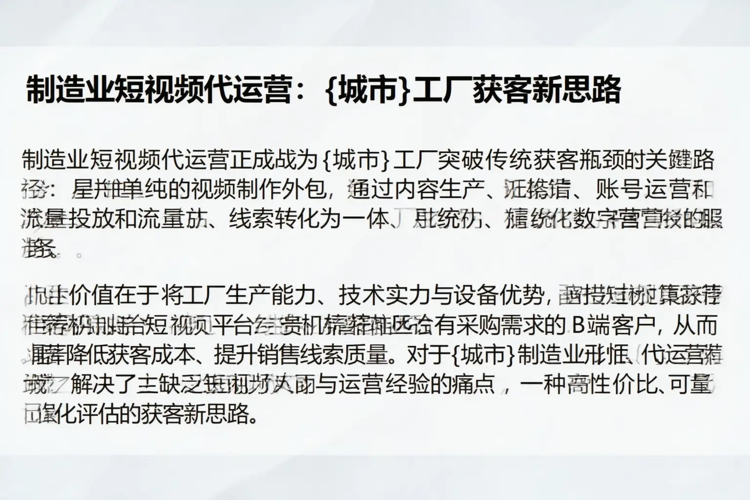 制造业短视频代运营：莱州工厂获客新思路