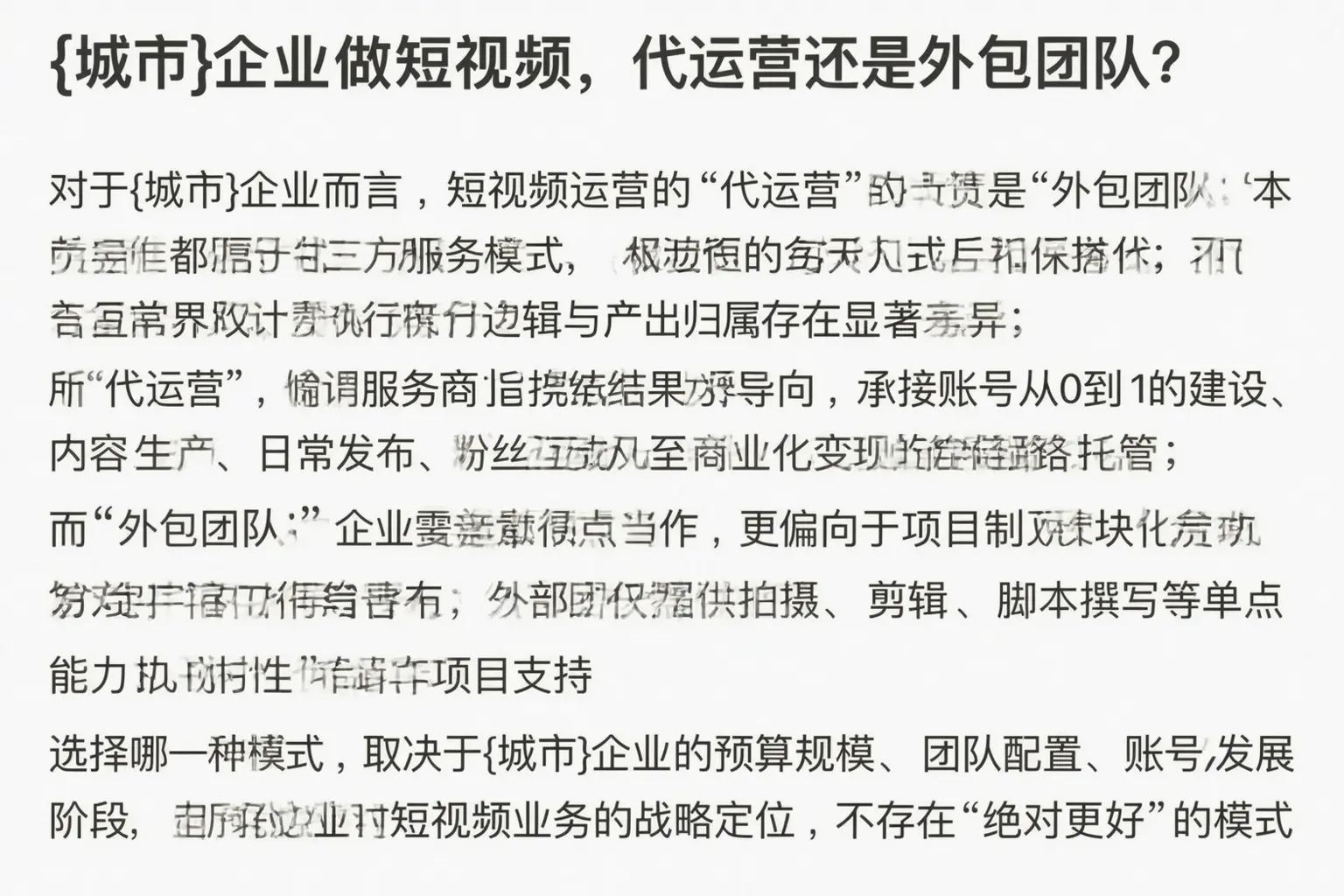 莱州企业做短视频，代运营还是外包团队？