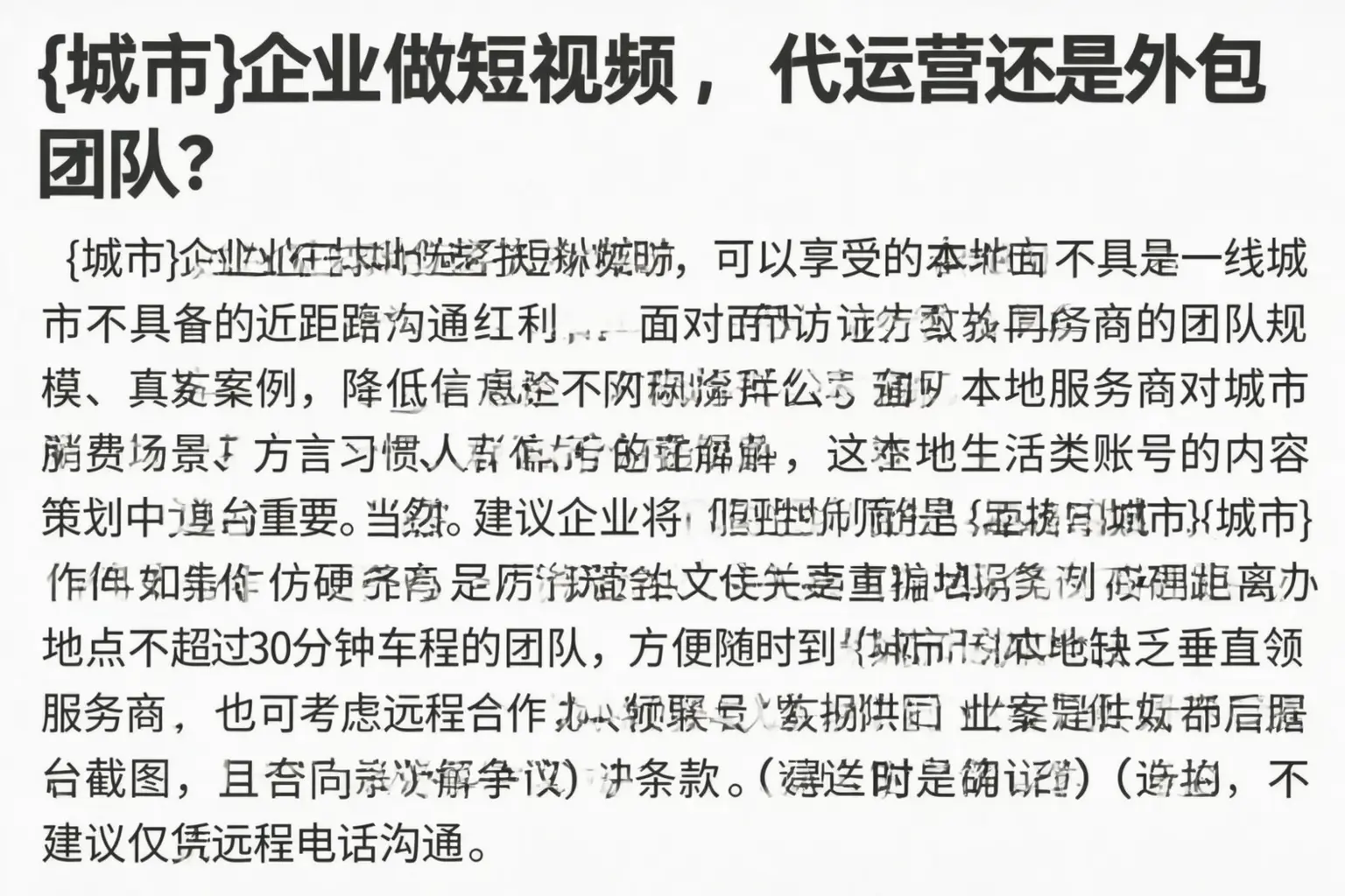 莱州企业做短视频，代运营还是外包团队？