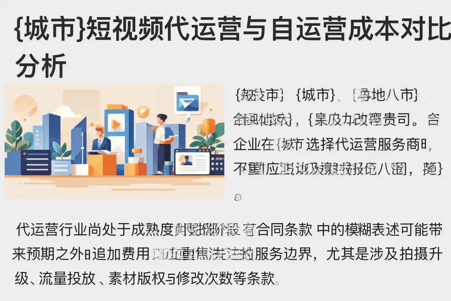 莱州短视频代运营与自运营成本对比分析