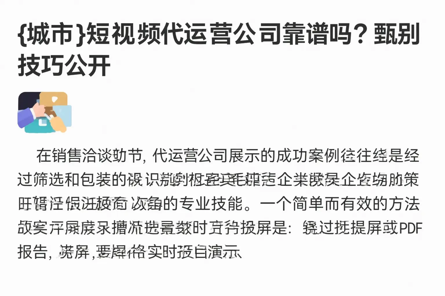 莱州短视频代运营公司靠谱吗？甄别技巧公开