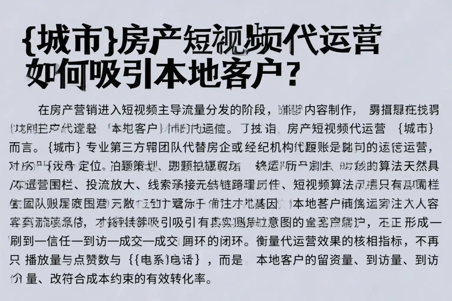 莱州房产短视频代运营如何吸引本地客户？